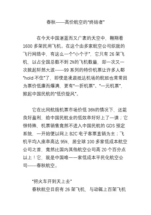 春秋――高价航空的“终结者”