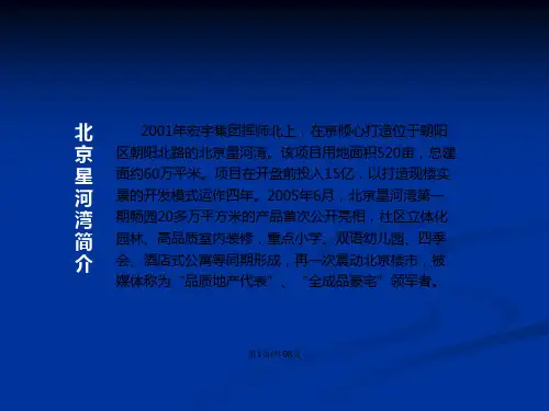 北京星河湾精装修解读