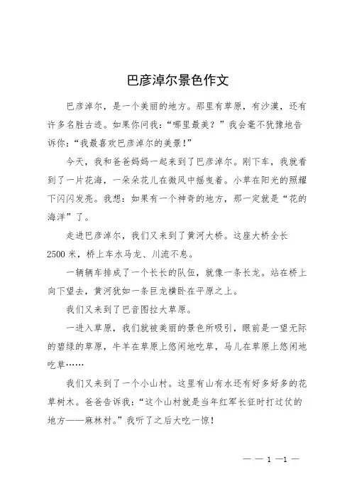 巴彦淖尔景色作文