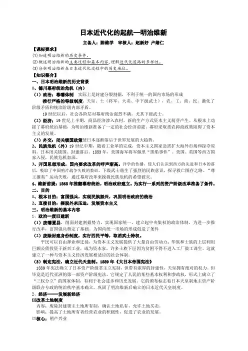 高三历史一轮复习教学案 日本近代化的起航 明治维新