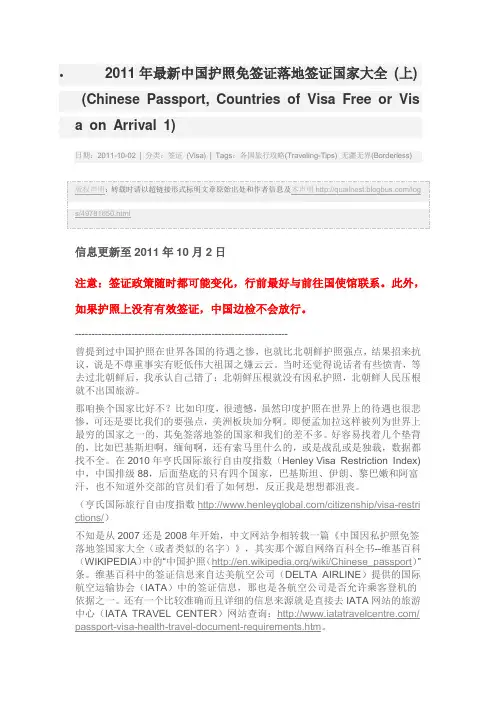 最新中国护照免签证落地签证国家大全