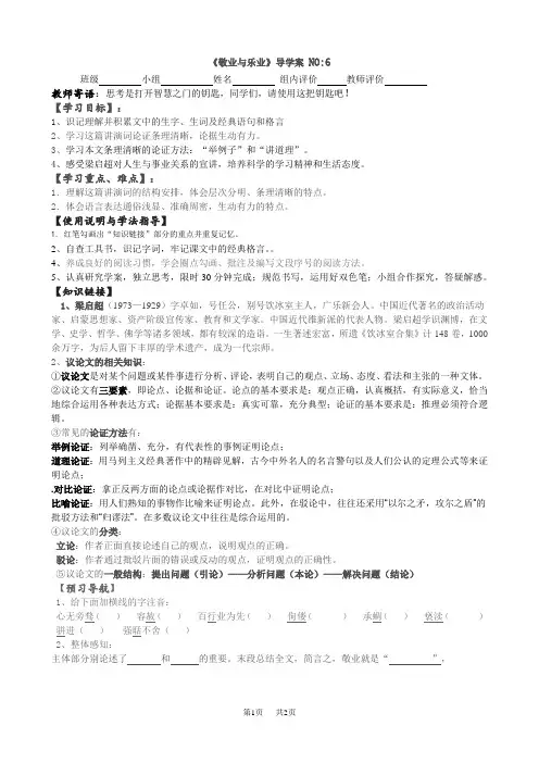 初三九年级语文敬业与乐业导学案及答案