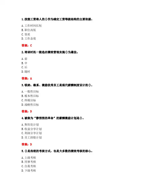 20春川大《绩效管理与薪酬设计2165》在线作业2(标准答案)