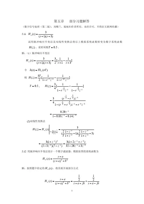 第五章   数字信号处理课后答案刘顺兰版