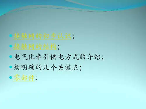 接触网结构