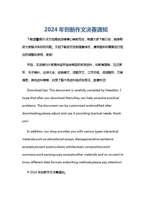 2024年创新作文决赛通知