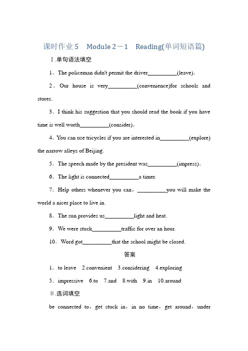 2018-2019学年高一英语下学期(外研版)必修四课时作业5Word版含答案