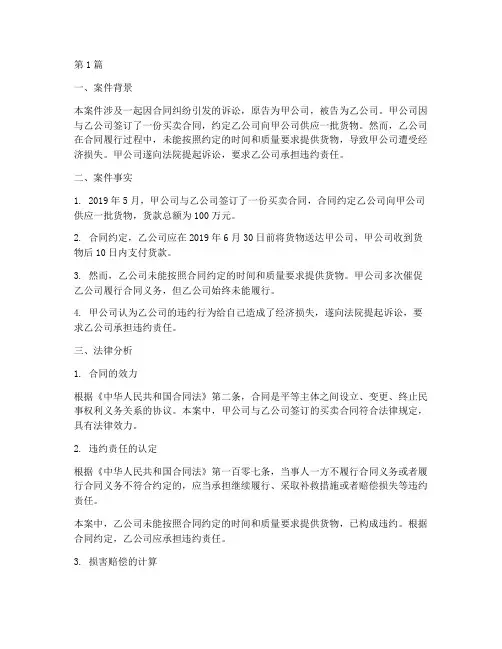 案件_法律分析报告(3篇)