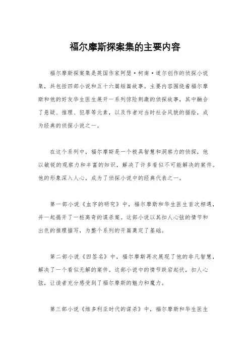 福尔摩斯探案集的主要内容