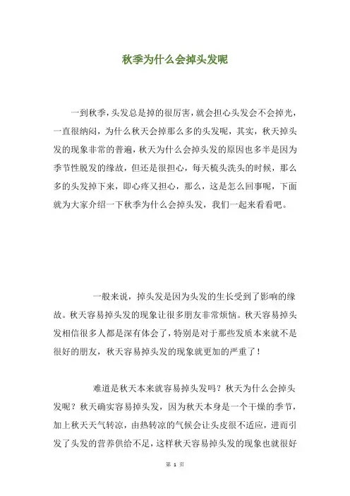 季为什么会掉头发呢