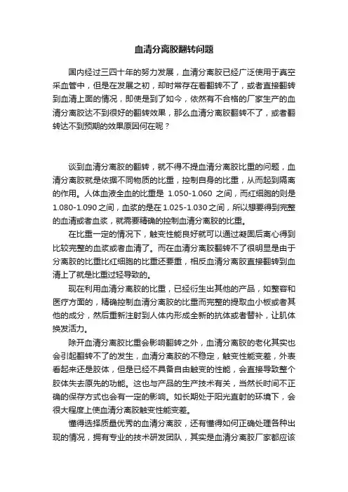 血清分离胶翻转问题