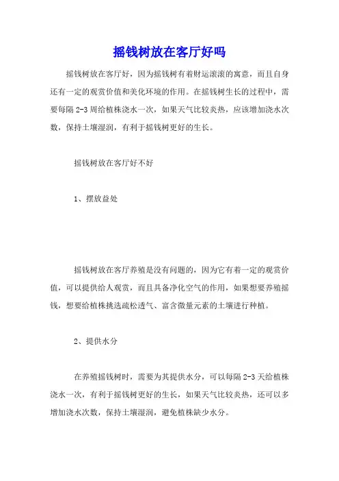 摇钱树放在客厅好吗