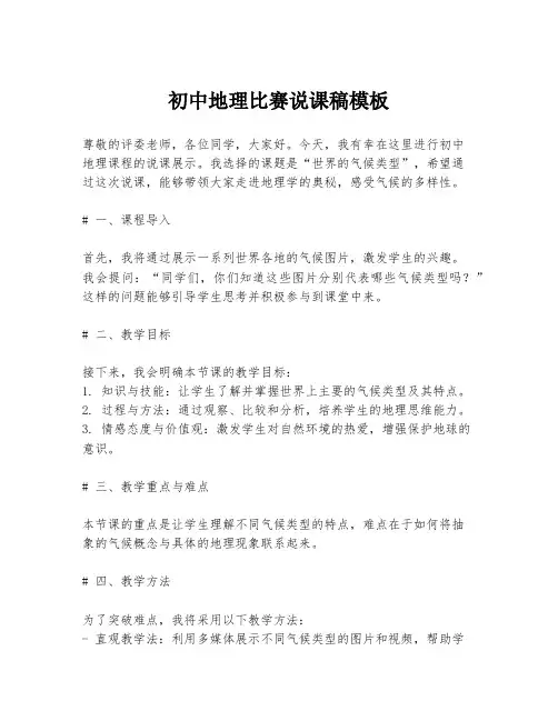 初中地理比赛说课稿模板