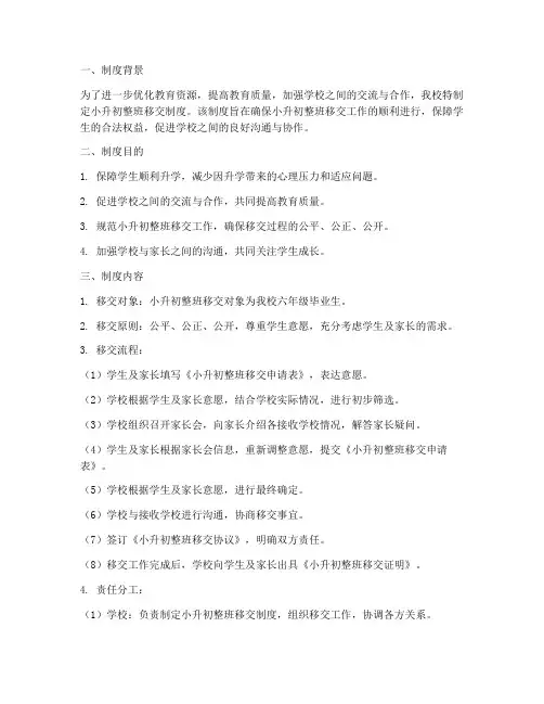 学校小升初整班移交制度