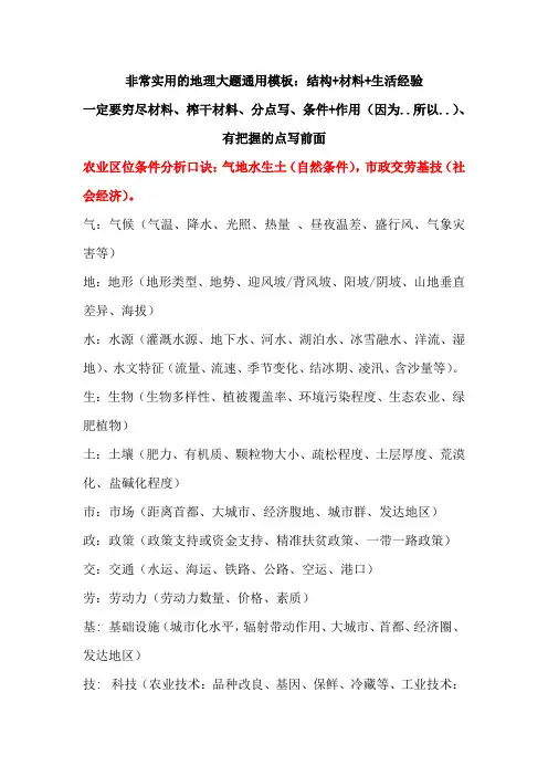地理超实用的答题模板