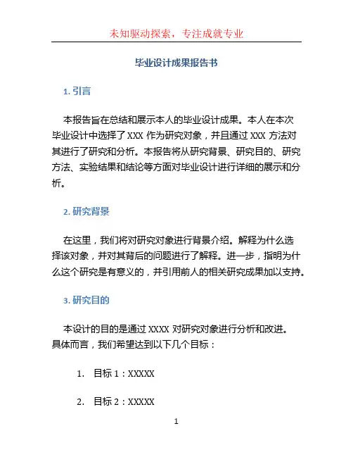 毕业设计成果报告书