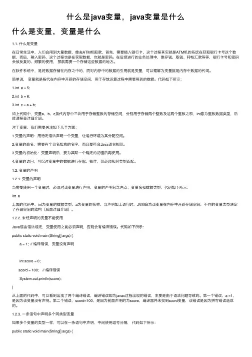 什么是java变量，java变量是什么