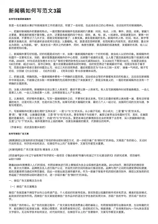 新闻稿如何写范文3篇