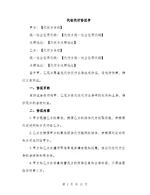 代收代付协议书（三篇）
