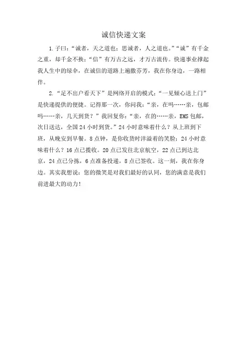 诚信快递文案