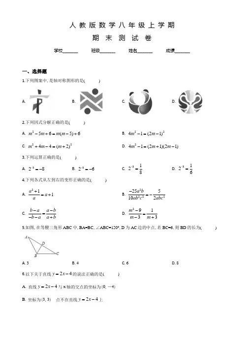 人教版八年级上学期数学《期末检测试题》及答案