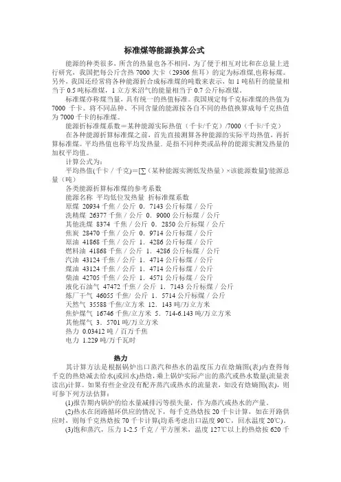 标准煤等能源换算公式