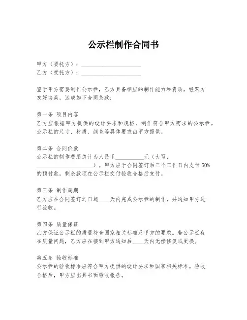 公示栏制作合同书