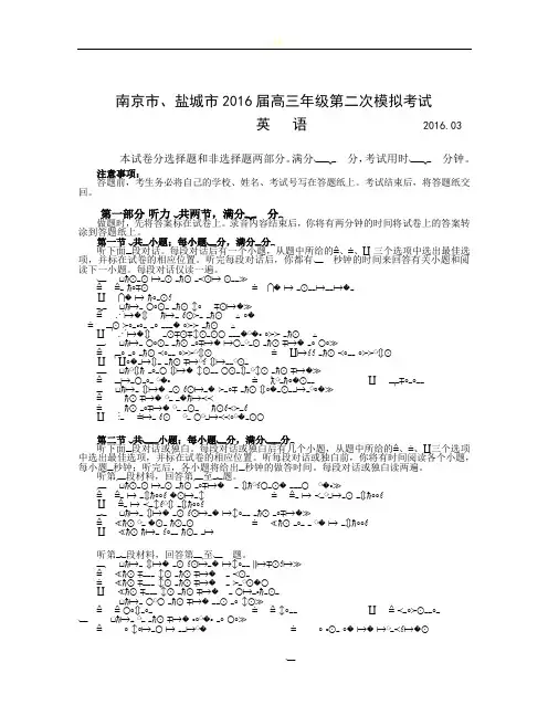 南京市盐城市2016届高三年级第二次模拟考试试卷