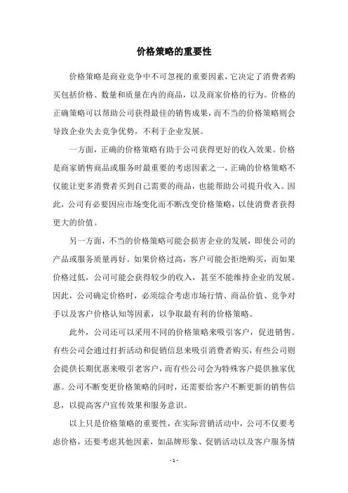 价格策略的重要性