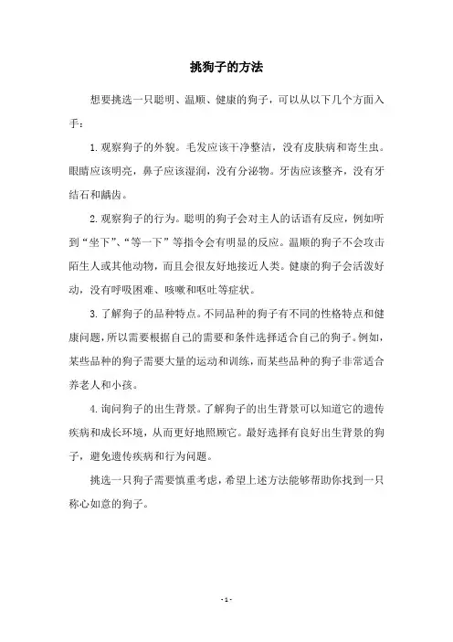 挑狗子的方法