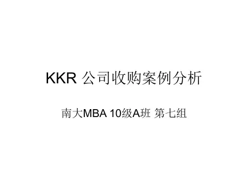 KKR 公司收购案例分析 ppt课件