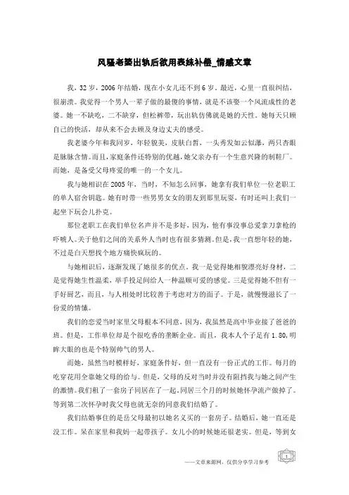 风骚老婆出轨后欲用表妹补偿-情感文章