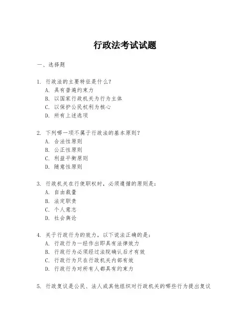 行政法考试试题