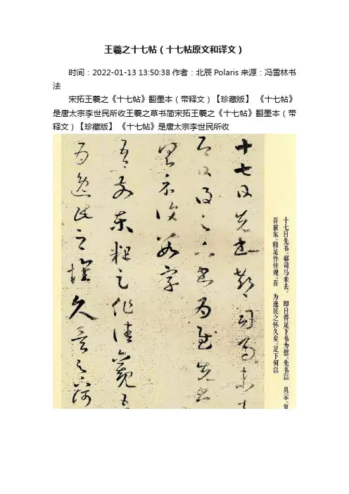 王羲之十七帖（十七帖原文和译文）