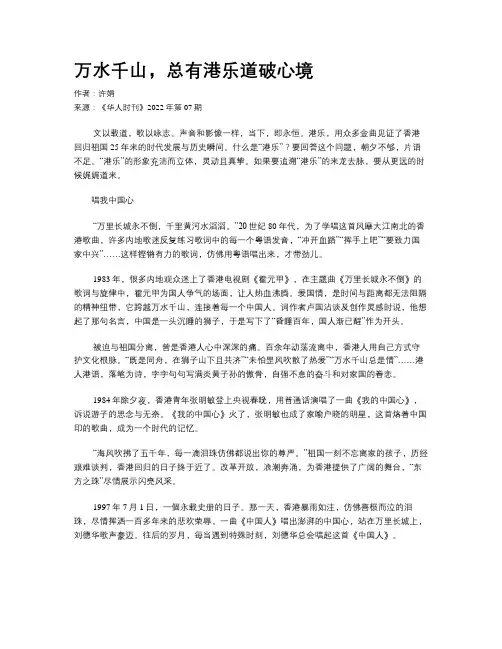 万水千山，总有港乐道破心境