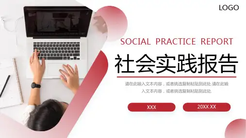 大学生暑期社会实践报告志愿服务PPT模板
