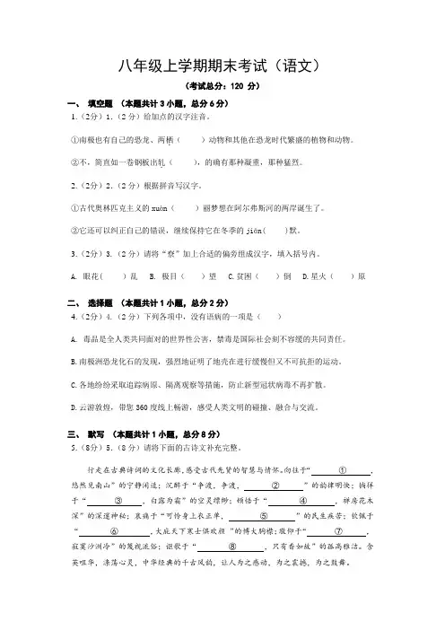 八年级上学期期末考试(语文)试题含答案