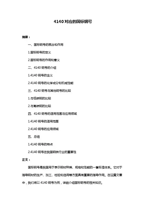 4140对应的国标钢号