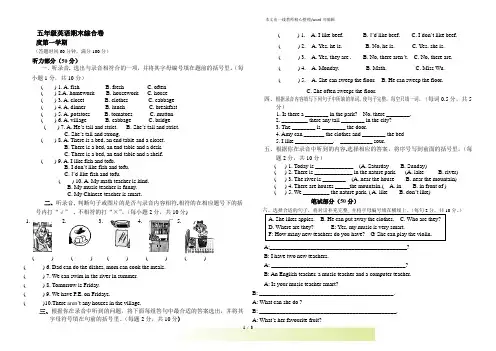 pep五年级英语上册期末测试卷 5(含听力材料与参考答案)