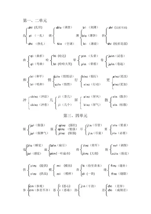 最新人教版小学六年级语文上册多音字组词