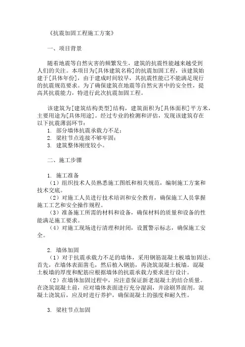 抗震加固工程施工方案(建筑结构与安全设计)精选3篇
