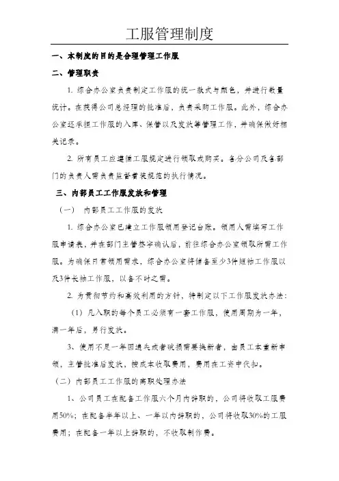 工作服管理办法
