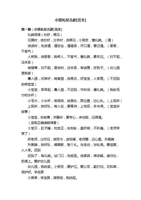 小班礼仪儿歌[范文]