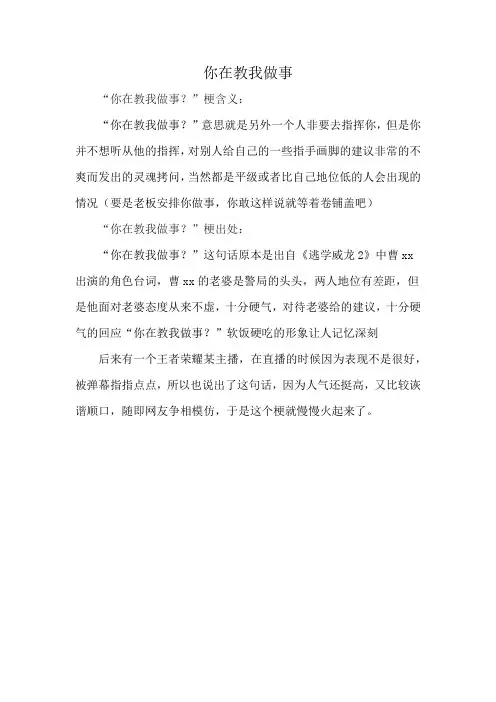 你在教我做事
