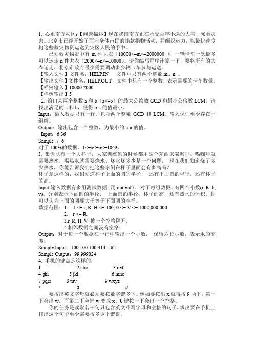 2014noip复赛模拟练习12