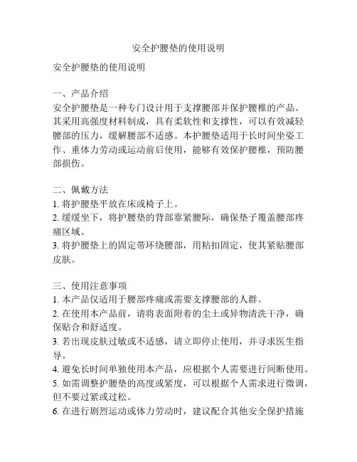 安全护腰垫的使用说明