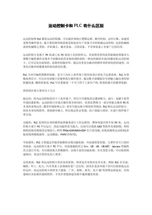 运动控制卡和PLC有什么区别