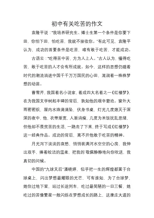 初中有关吃苦的作文