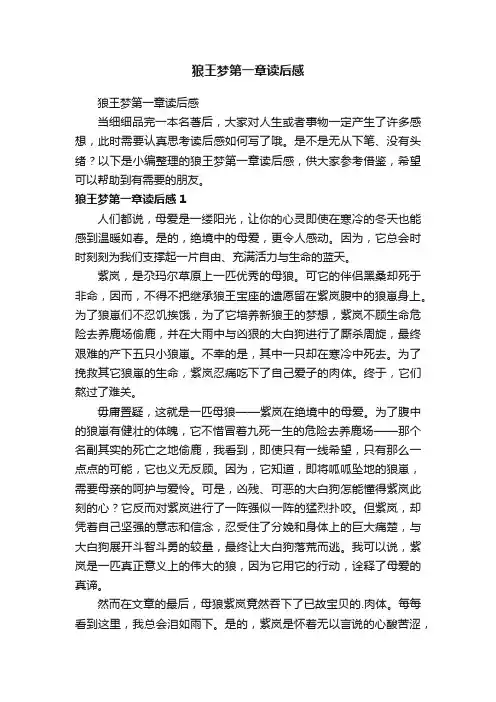 狼王梦第一章读后感