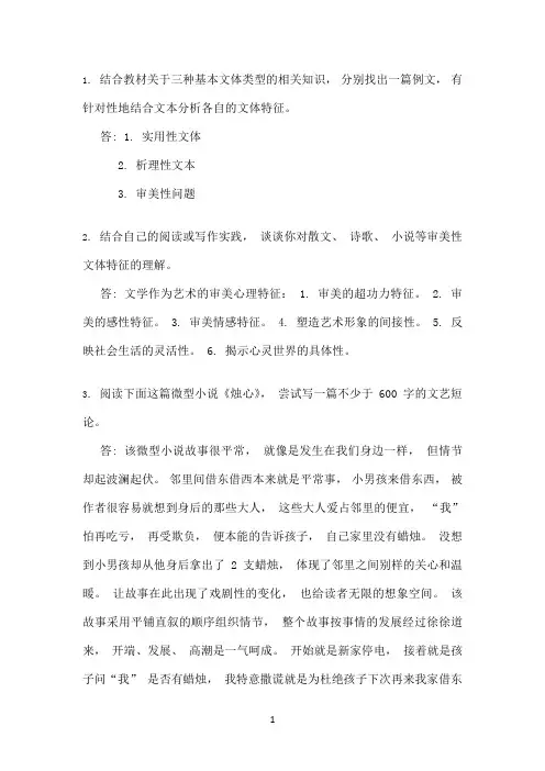 国开作业《基础写作》形考任务6参考643